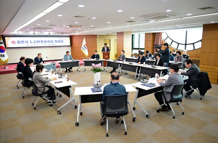 김천시 노사민정협의회 정례회 개최