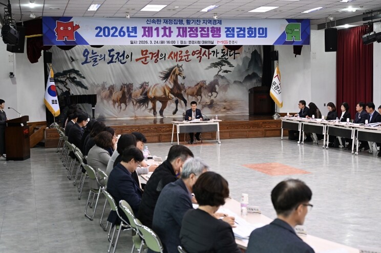 문경시, 2026년 제1차 재정집행 ...