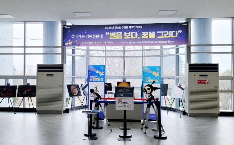 김해청소년수련관에서 만나는 별의 세계...