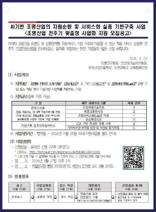 인천TP-키엘연구원, ‘조명산업 자원...