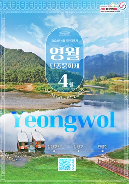 2026년 강원 방문의 해 4월 추천...