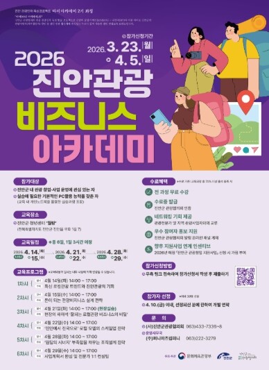 (사)진안군관광협의회,  로컬 관광 ...