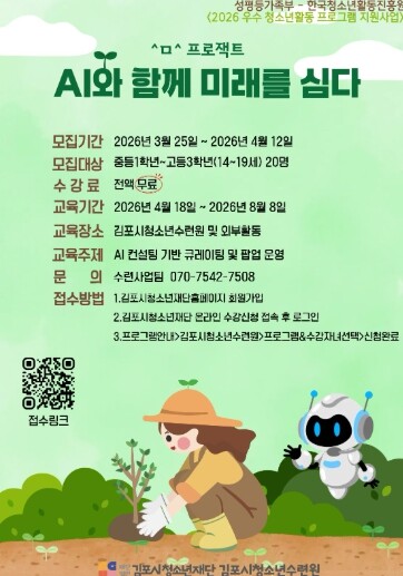 김포시청소년수련원, 성평등가족부 우수...