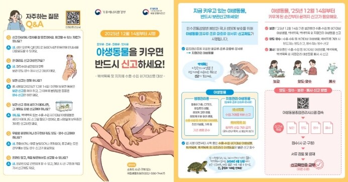 창원시, 야생동물 한 마리라도 키우면...