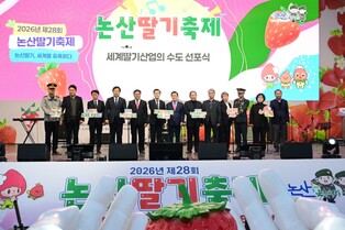 ‘달콤’한 팡파르, 논산딸기축제 개막