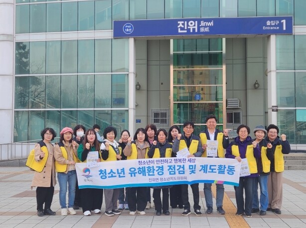 평택시 진위면 청소년지도위원회, 청소...