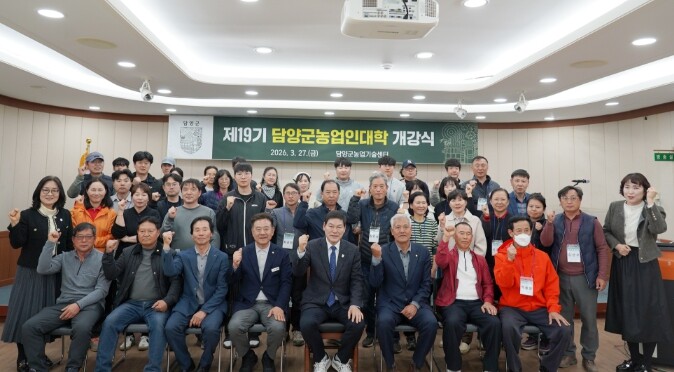 담양군, 제19기 농업인대학 개강 …...