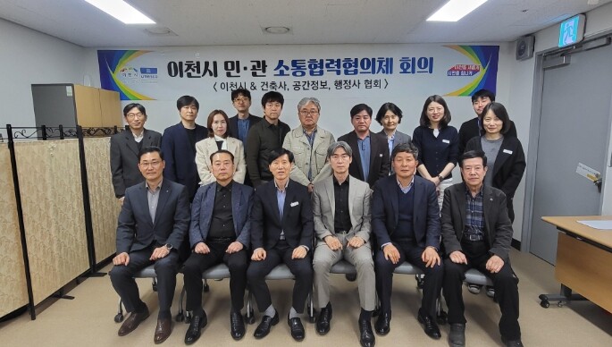 이천시, 2026년도 제1회 민관 소...