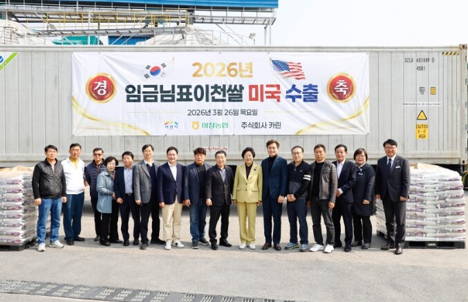임금님표이천쌀, 2026년 3차 대미...