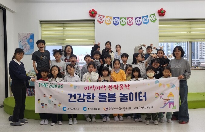 놀이로 아동 비만 잡는다 춘천시 ‘돌봄놀이터’ 운영