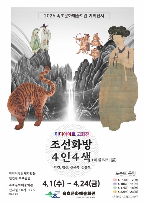 속초에서 만나는 조선 미술 거장…조선...