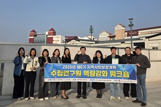 제천시지역사회보장협의체, 제6기 지역사회보장계획 수립 워크숍 개최