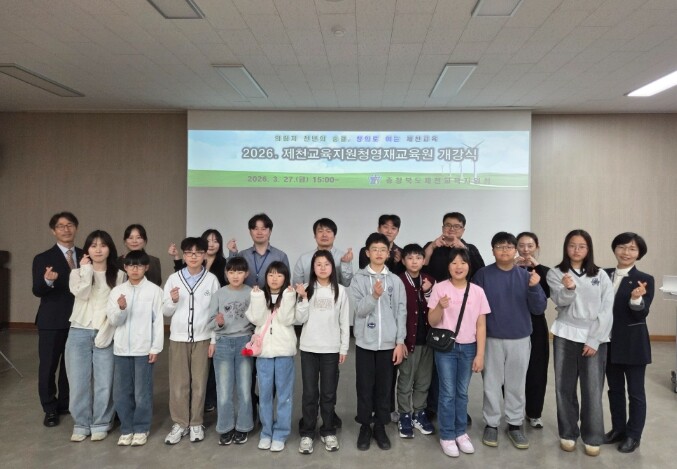 제천교육지원청, 2026. 영재교육원...
