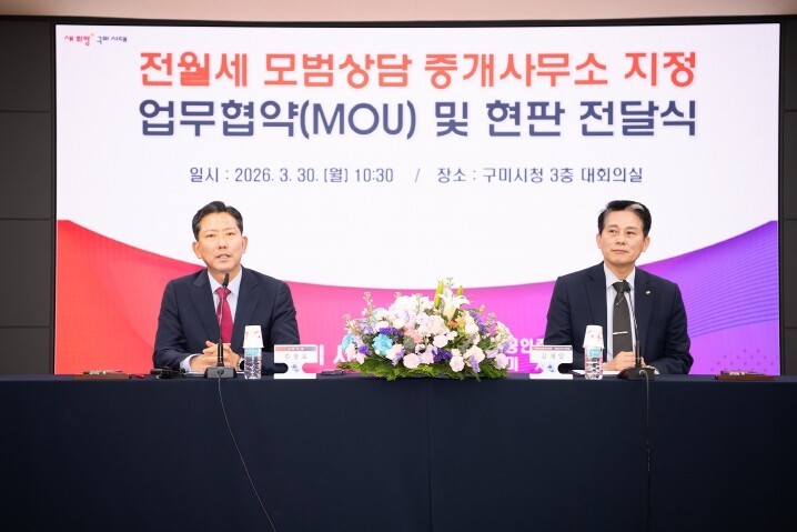 구미시, 전‧월세 피해 예방 '...