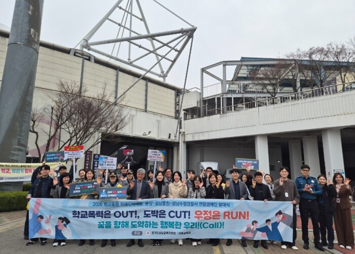 경기도성남교육지원청-경찰 3개서, ‘...