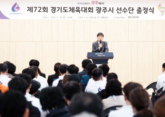 광주시체육회, 제72회 경기도체육대회 선수단 출정식 개최…26개 종목 본격 준비 돌입