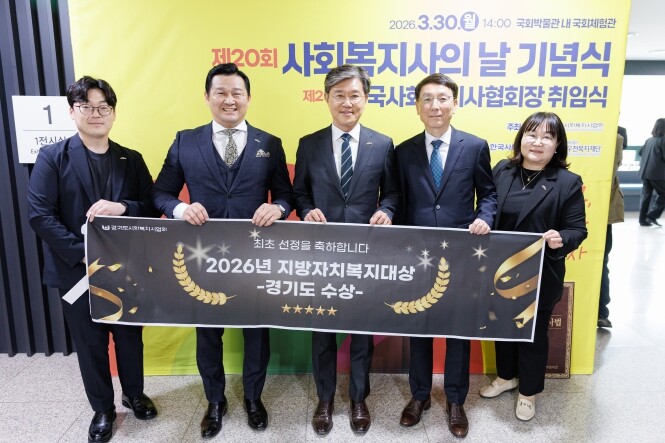 경기도, ‘2026 지방자치복지대상’...