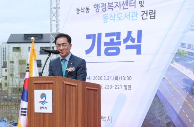 평택시, 동삭동 행정복지센터 및 동삭...
