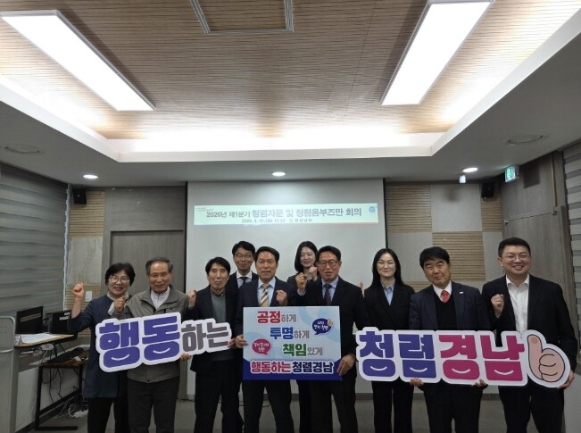 ‘공정·투명·책임’ 청렴경남 실현 위...