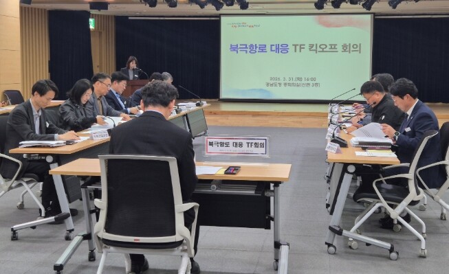 경남도 ‘북극항로 대응 TF 출범’ 진해신항 중심 전략 본격화