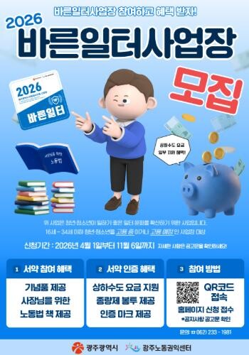 광주광역시, “청년·청소년 바른일터 ...