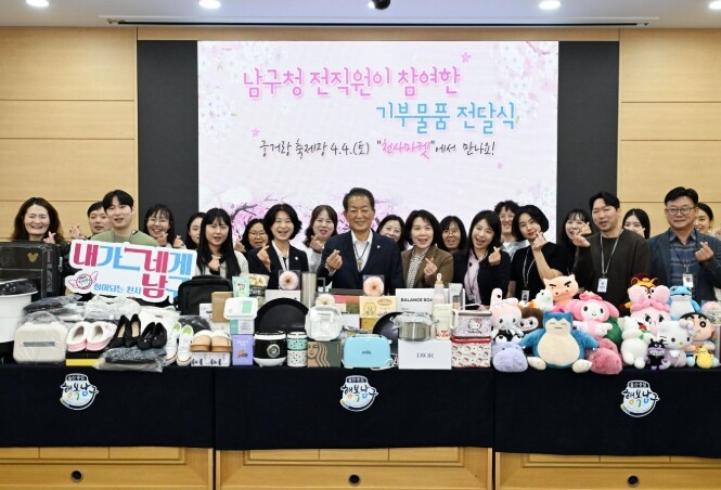 ‘기부는 일상에서부터 ’남구 직원 동...