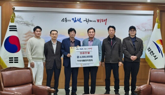 김천시 야생생물관리협회, 김천복지재단...