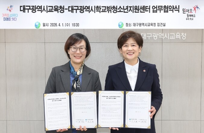 대구시교육청, ‘학교 밖 청소년 학업...