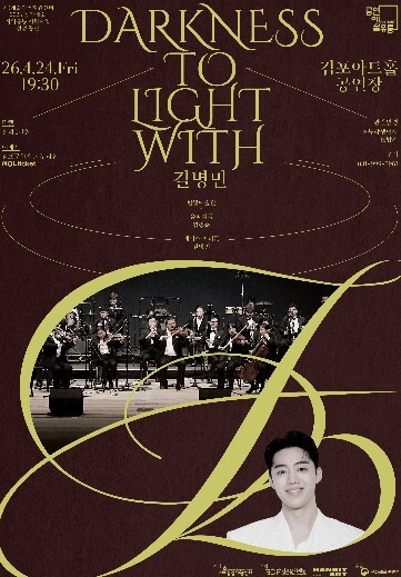 김포아트홀, 장애인의 날 기념 공연 개최