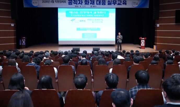 영천시, 공직자 대상 화재 대응 실무...