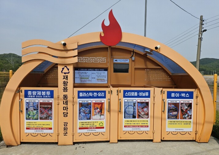 강화군, 스마트빌리지 공모 선정… 국...