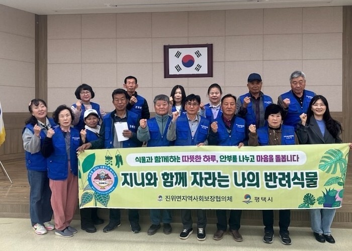 평택시 진위면 지역사회보장협의체, ‘...