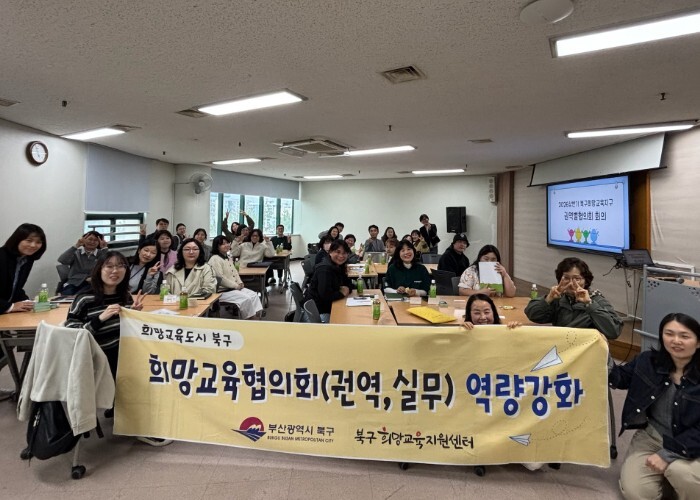 부산 북구, 마을교육 활성화 권역별 ...