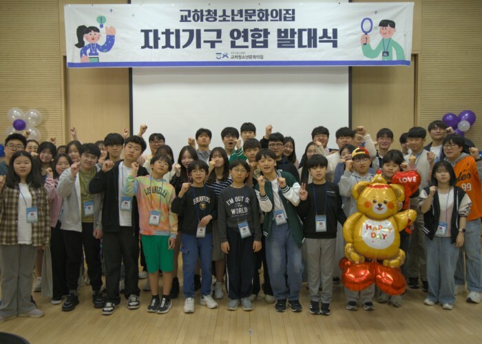 (재)파주시청소년재단 교하청소년문화의집, 2026년 자치기구 연합 발대식 성황리 마무리