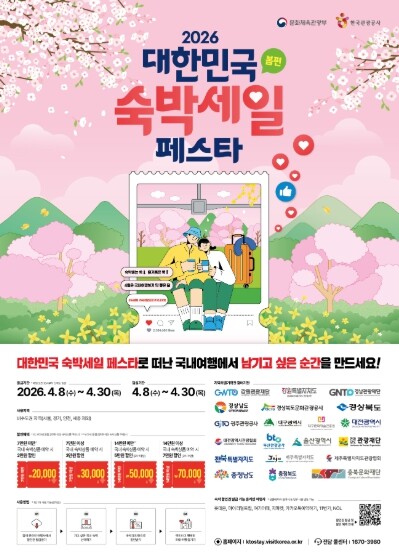 2026년 봄, 제주 여행은 숙박세일 페스타와 함께하세요!