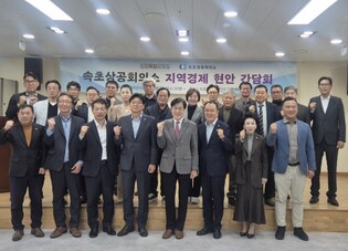 강원특별자치도, 속초상공회의소와 지역경제 현안 간담회 개최