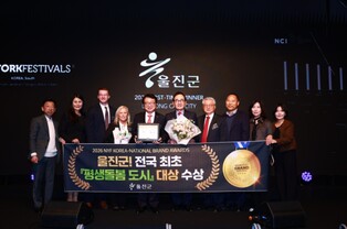 울진군, 대한민국 국가브랜드 대상 2개 부문 수상 영예