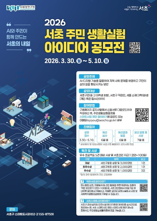 서초구, '2026 주민 생활...