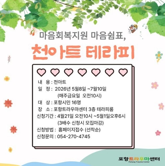 포항시 북구보건소, ‘마음쉼표, 천아트 테라피’ 프로그램 운영