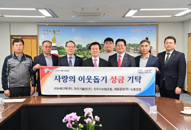 진주시복지재단, 기업·기관·단체 성금...