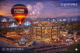 진성이디에스-팬텀엑셀러레이터, ‘플라잉경주’ 설계 착수… 사업성 검토 본격 돌입