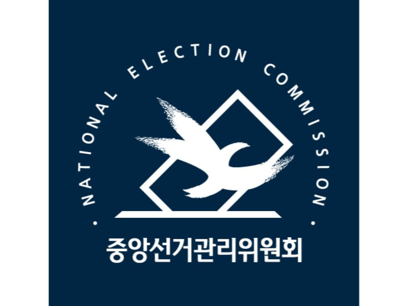 중앙선관위의 국민투표 준비상황에 대해 다음과 같이 알려드립니다.