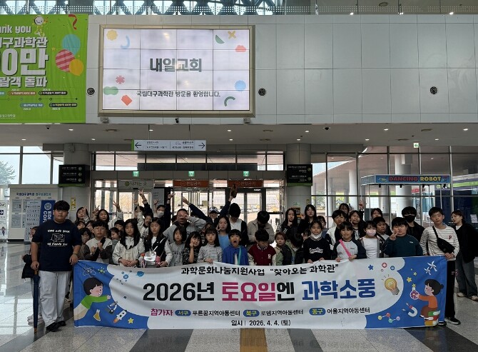 국립대구과학관, 과학문화나눔지원사업 ...