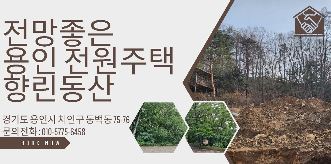 향린동산